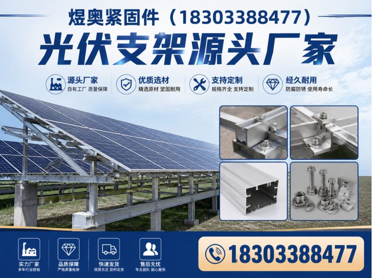 肥乡区光伏紧固件展示图
